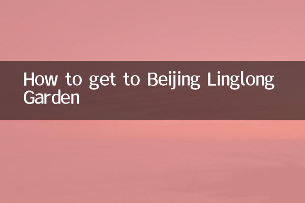 كيفية الوصول إلى حديقة بكين لينجلونج