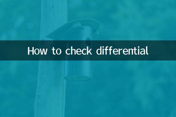 تفریق کی جانچ کیسے کریں