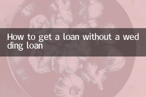 كيفية الحصول على قرض بدون قرض الزواج