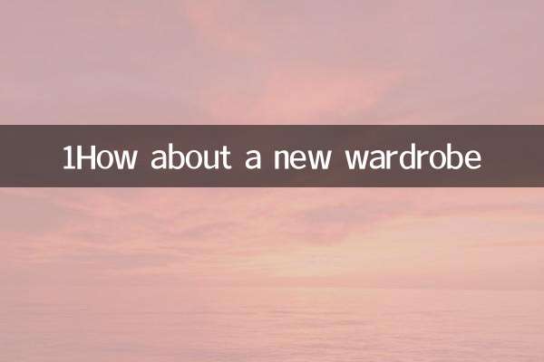 1Как насчет нового гардероба