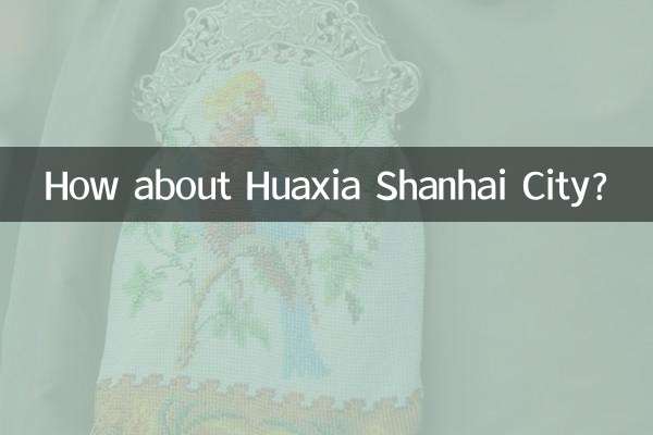 華夏山海城はどうですか？