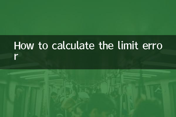 كيفية حساب خطأ الحد