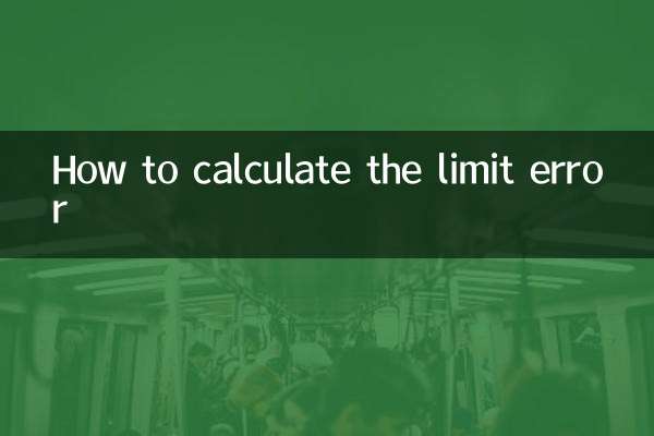 كيفية حساب خطأ الحد