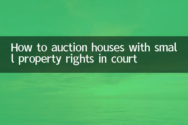 عدالت میں املاک کے چھوٹے حقوق والے مکانات کو کیسے نیلام کریں