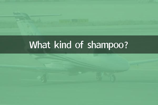 أي نوع من الشامبو؟