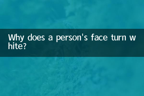 কেন একজন মানুষের মুখ সাদা হয়ে যায়?