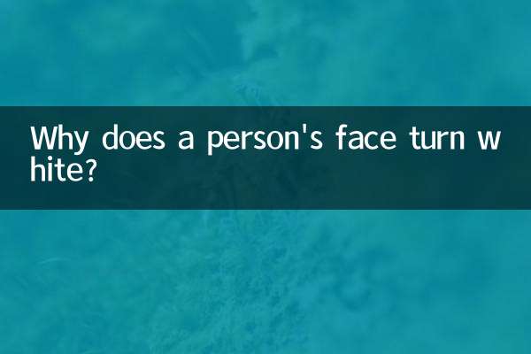 Почему у человека белеет лицо?