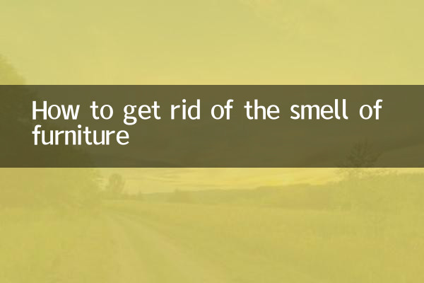 家具の臭いを消す方法