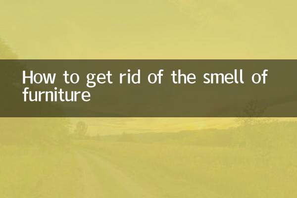 家具の臭いを消す方法
