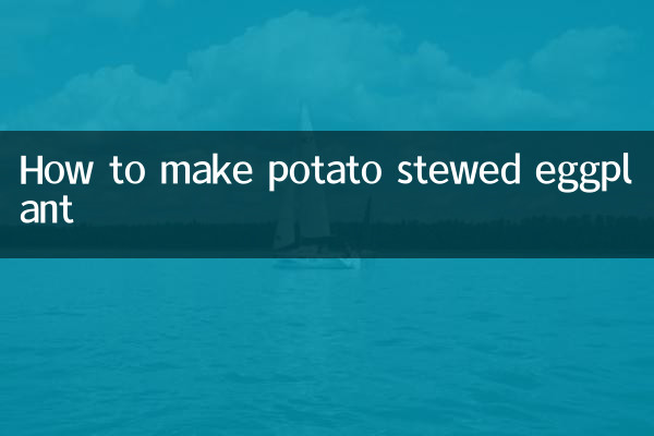 آلو کو کس طرح بینگن بنانے کا طریقہ