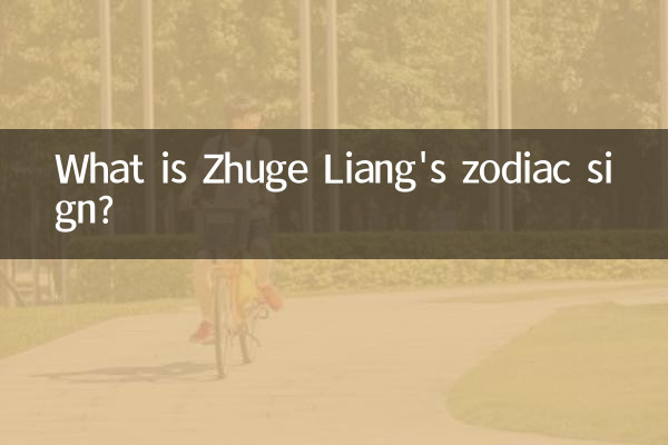 諸葛亮是什么生肖