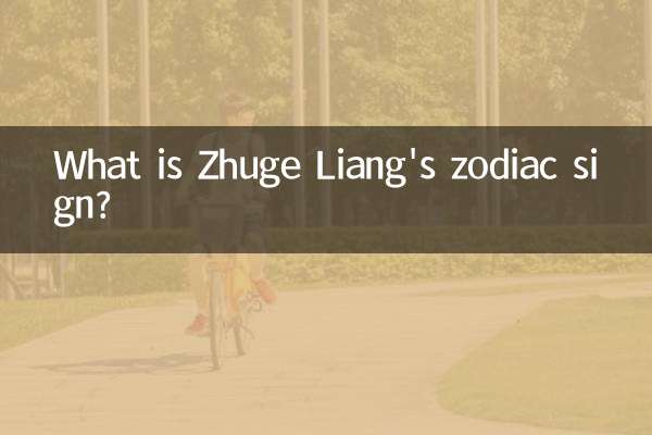 諸葛亮是什么生肖