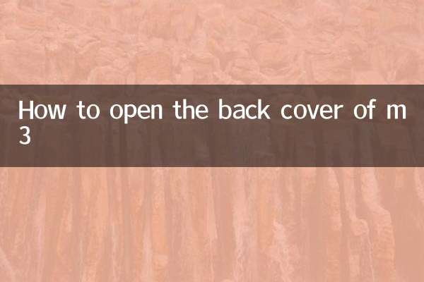 m3의 뒷커버 여는 방법
