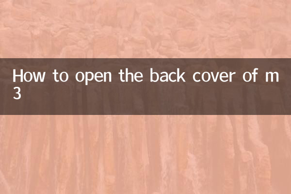 m3의 뒷커버 여는 방법