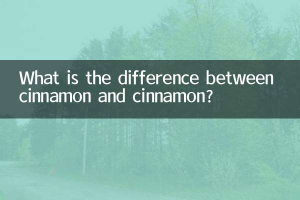 दालचीनी और दालचीनी में क्या अंतर है?