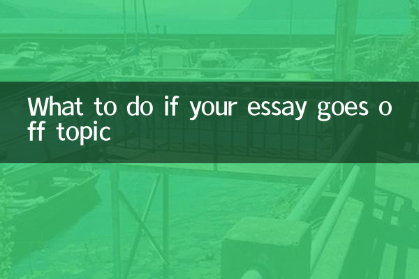 エッセイが主題から逸れた場合の対処方法