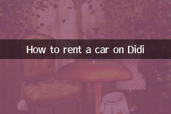 租车跑滴滴怎么租