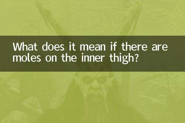 허벅지 안쪽에 점이 있다면 무엇을 의미합니까?