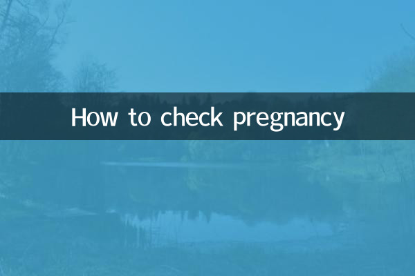 কীভাবে গর্ভাবস্থা পরীক্ষা করবেন