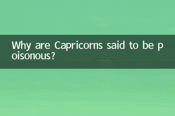 মকর রাশিকে কেন বিষাক্ত বলা হয়?