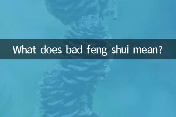 風水不好是什麼意思