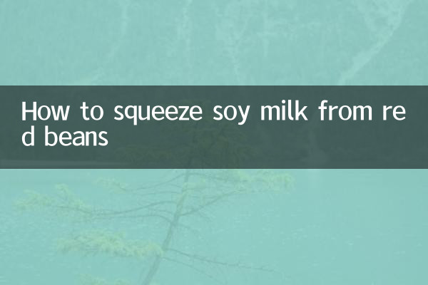 लाल फलियों से सोया दूध कैसे निकालें