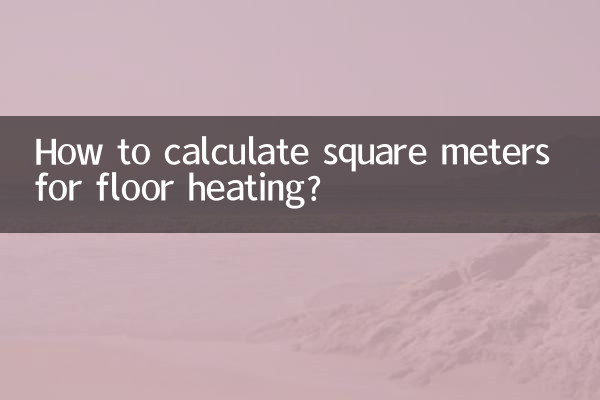 फर्श हीटिंग के लिए वर्ग मीटर की गणना कैसे करें?