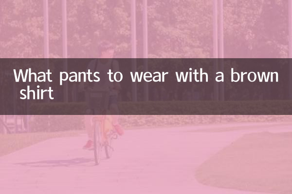 What pants to wear with a brown shirt