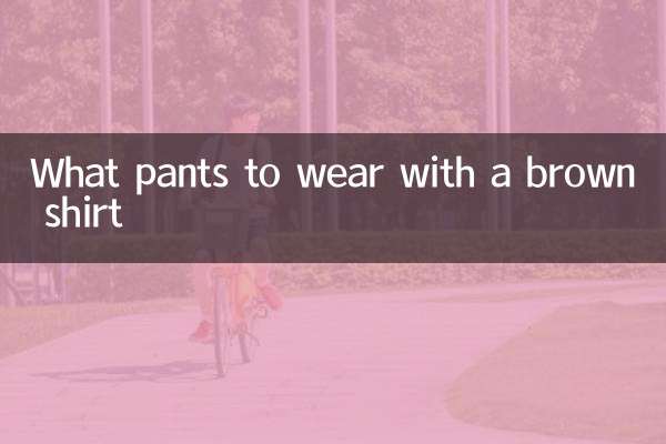 What pants to wear with a brown shirt
