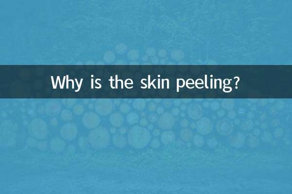 چرا پوست لایه برداری می شود؟