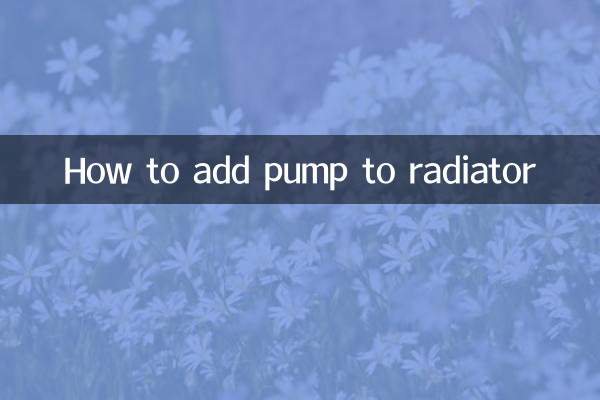 라디에이터에 펌프를 추가하는 방법