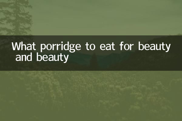 সৌন্দর্য এবং সৌন্দর্যের জন্য কি পোরিজ খেতে হবে