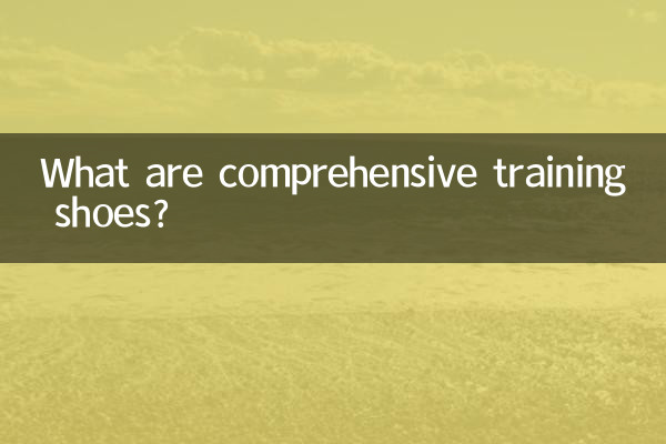 تربیت کے جامع جوتے کیا ہیں؟