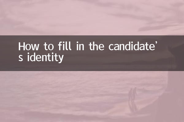 نحوه تکمیل هویت نامزد