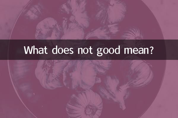 不算好什麼意思是什麼