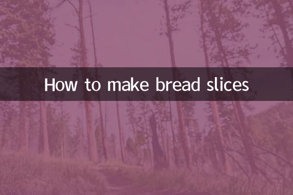 빵 조각 만드는 법