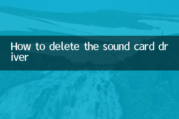 ساؤنڈ کارڈ ڈرائیور کو کیسے حذف کریں