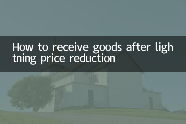 বজ্রপাতের দাম কমানোর পর কীভাবে পণ্য গ্রহণ করবেন