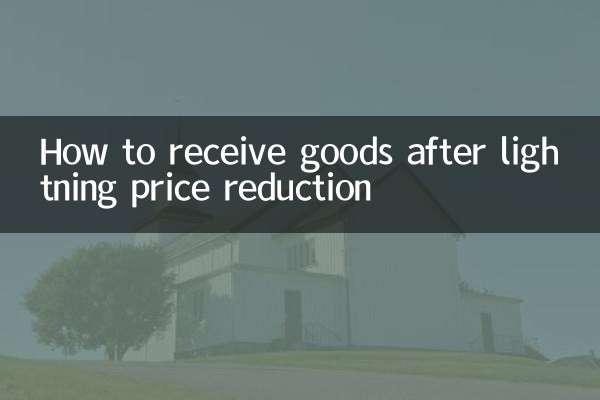 كيفية استلام البضائع بعد التخفيض السريع في الأسعار