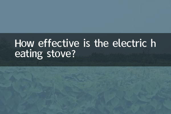 ما مدى فعالية موقد التدفئة الكهربائية؟