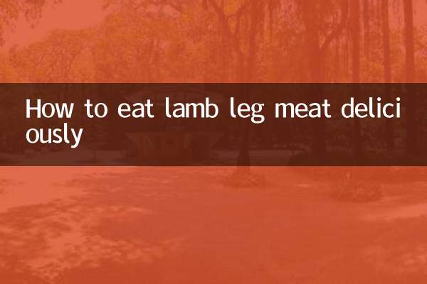 چگونه گوشت پای بره را خوشمزه بخوریم