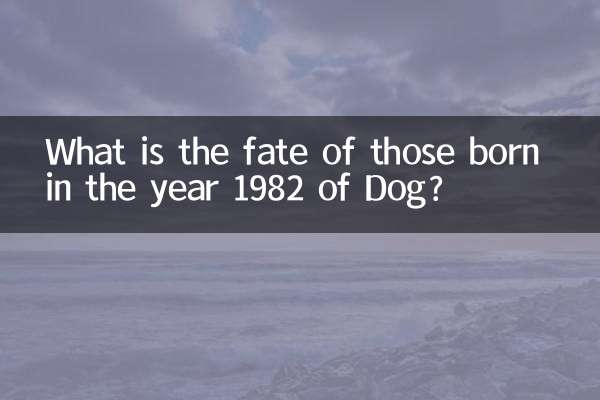 سال 1982 میں کتے کے پیدا ہونے والوں کی تقدیر کیا ہے؟