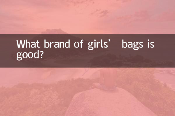 ما هي ماركة حقائب البنات الجيدة؟