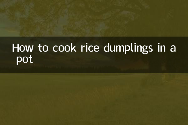 鍋裡怎麼煮粽子