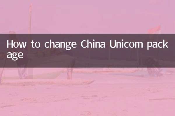 نحوه تغییر پکیج China Unicom
