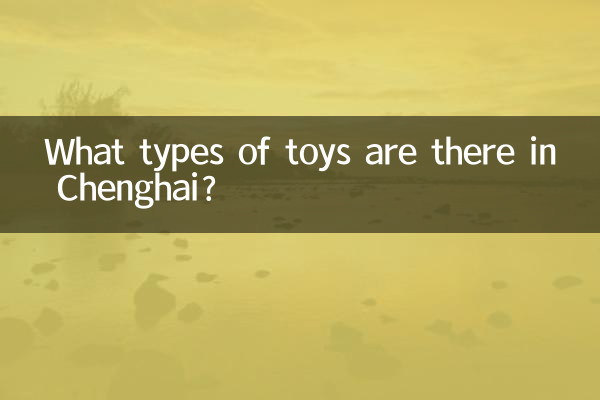 澄海玩具都有什么品种