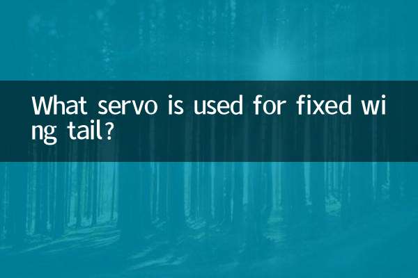 고정 날개 꼬리에는 어떤 서보가 사용됩니까?