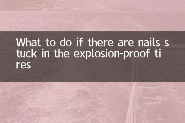 Что делать, если во взрывобезопасных шинах застряли гвозди
