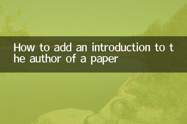 論文作者簡介怎麼添加