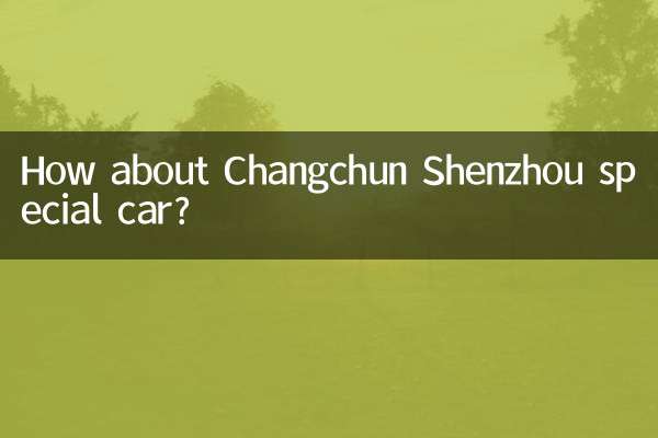 ماشین ویژه چانگچون شنژو چطور؟